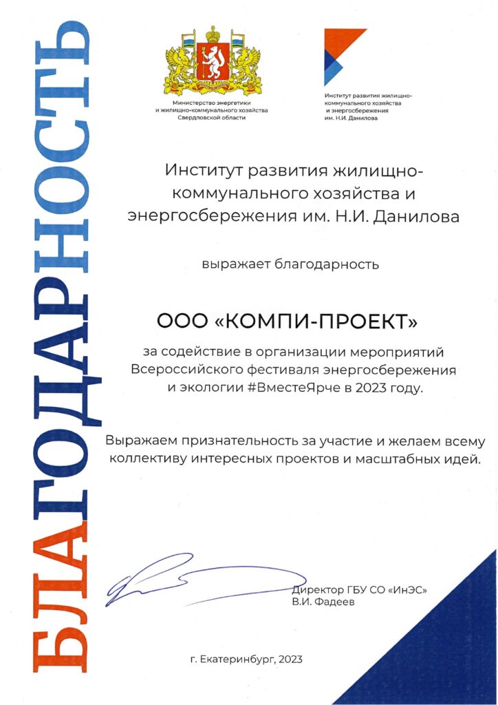 2023 Благодарность ГБУ СО ИнЭС page 0001