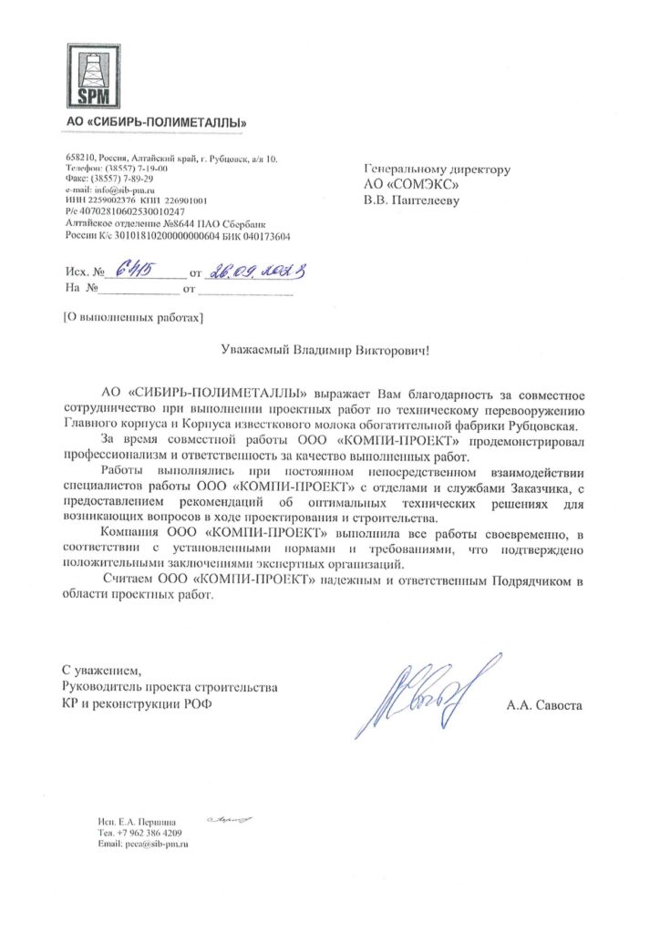 2023.09.26 Отзыв Сибирь Полиметаллы page 0001
