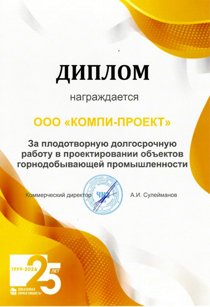 2024.05 Диплом ЧКЗ page 0001
