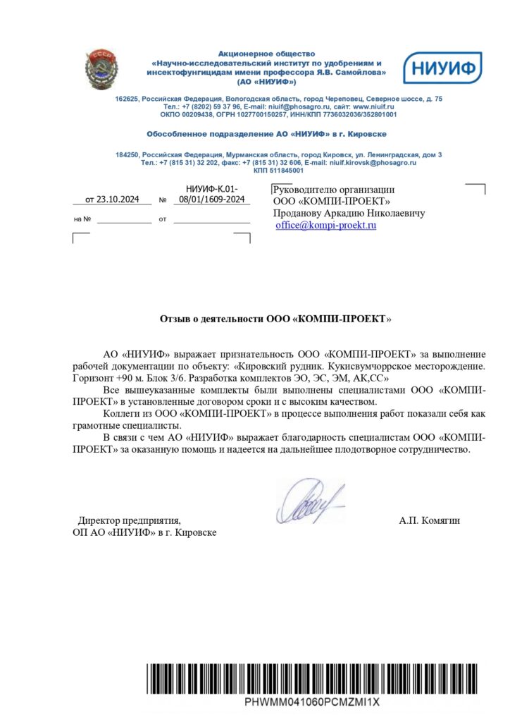 2024.10.23 Отзыв НИУИФ page 0001