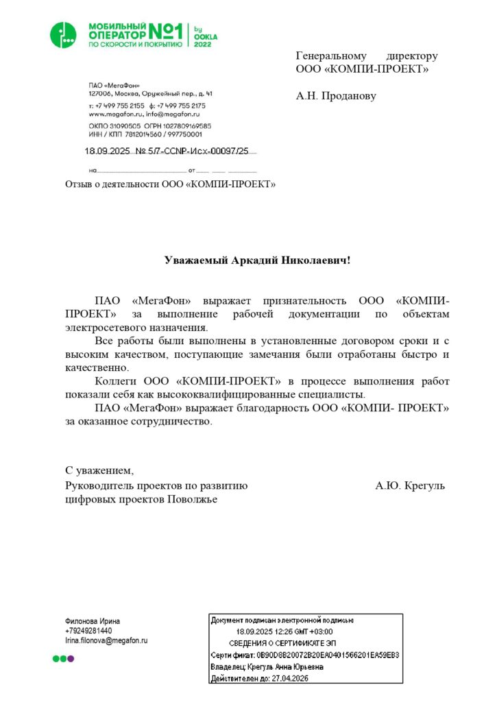 2025.09.18 Отзыв МегаФон page 0001