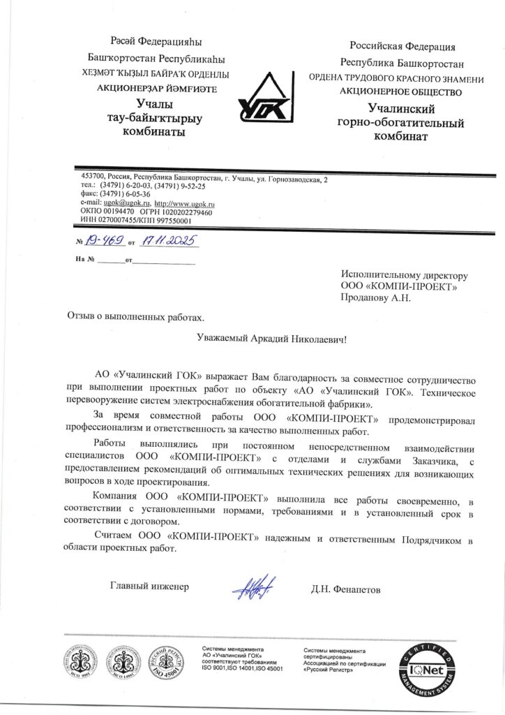 2025.11.17 Отзыв Учалинского ГОКа page 0001