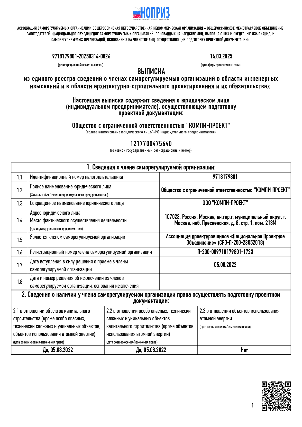 Выписка НПО Ассоциация 1