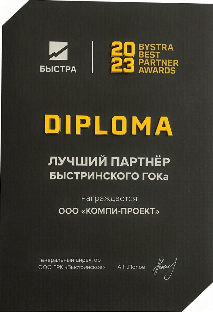 Диплом лучший партнер БГРК
