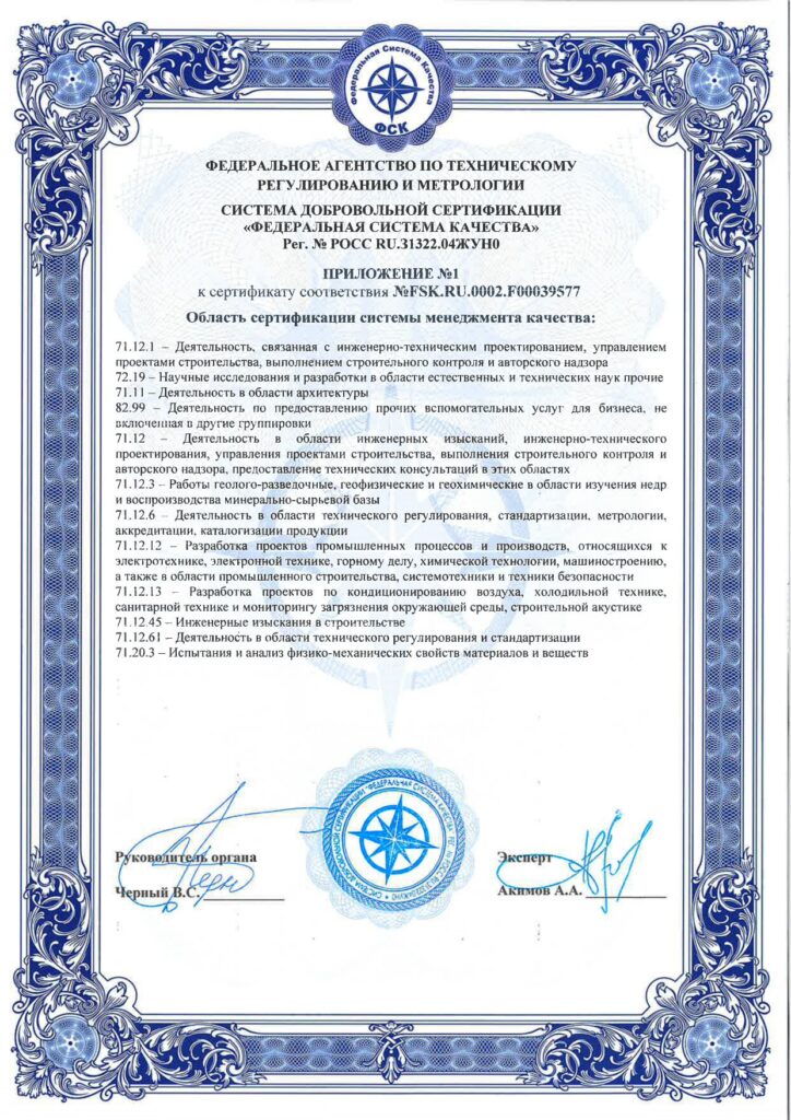 Пункт 11. Сертификат СМК на КОМПИ ПРОЕКТ до 17.09.2028 page 0002